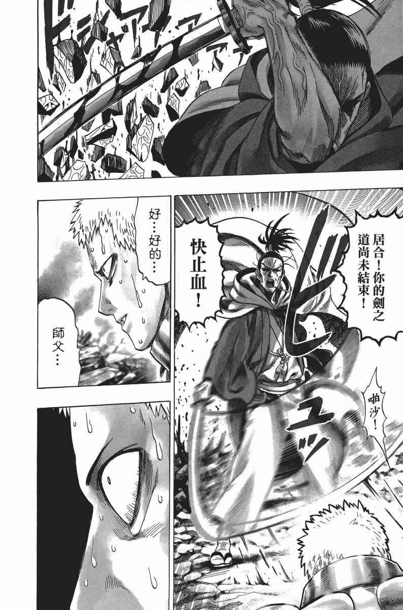 《一拳超人》漫画最新章节第6卷免费下拉式在线观看章节第【99】张图片