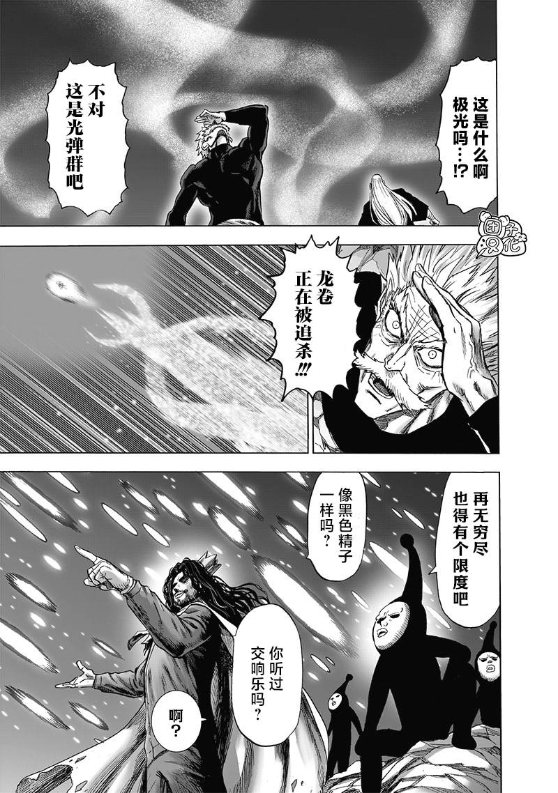 《一拳超人》漫画最新章节第187话免费下拉式在线观看章节第【3】张图片