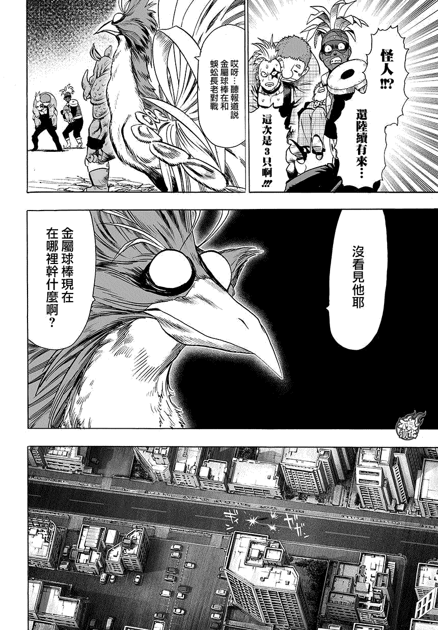 《一拳超人》漫画最新章节第84话 黑暗蜂拥而至免费下拉式在线观看章节第【12】张图片