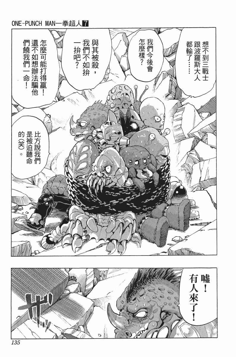 《一拳超人》漫画最新章节第7卷免费下拉式在线观看章节第【138】张图片