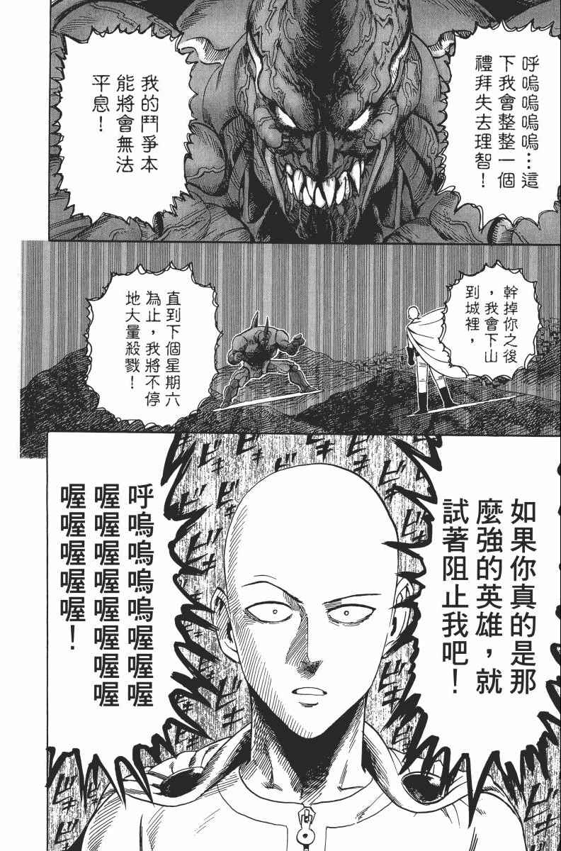 《一拳超人》漫画最新章节第2卷免费下拉式在线观看章节第【84】张图片