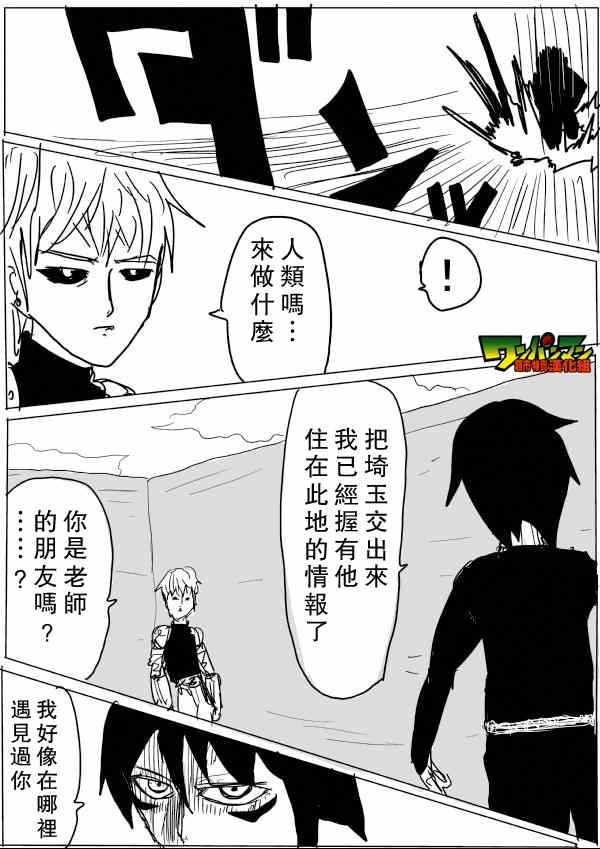 《一拳超人》漫画最新章节原作版47免费下拉式在线观看章节第【5】张图片