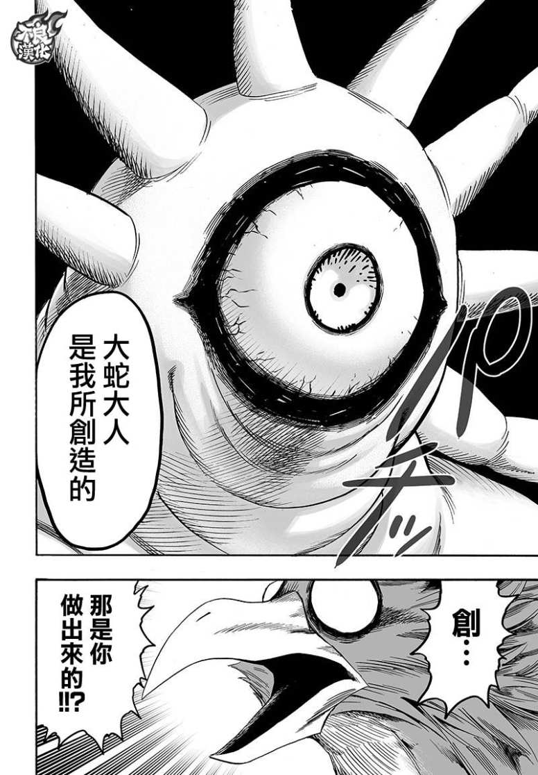 《一拳超人》漫画最新章节第129话 限制器免费下拉式在线观看章节第【24】张图片