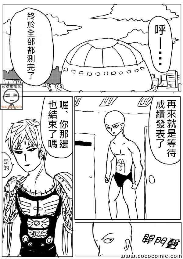 《一拳超人》漫画最新章节原作版16免费下拉式在线观看章节第【5】张图片