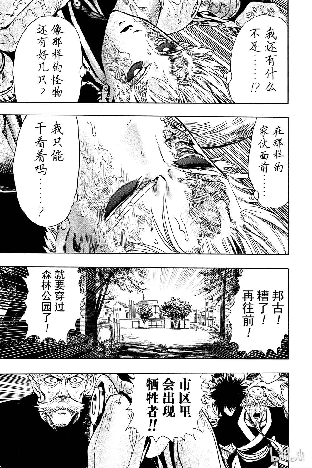 《一拳超人》漫画最新章节第17话免费下拉式在线观看章节第【94】张图片