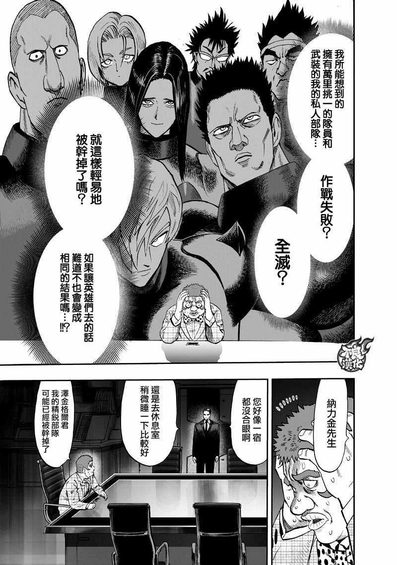 《一拳超人》漫画最新章节第131话 因为是怪人免费下拉式在线观看章节第【13】张图片