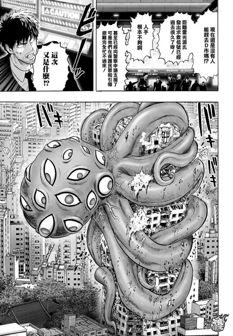 《一拳超人》漫画最新章节第93话免费下拉式在线观看章节第【5】张图片