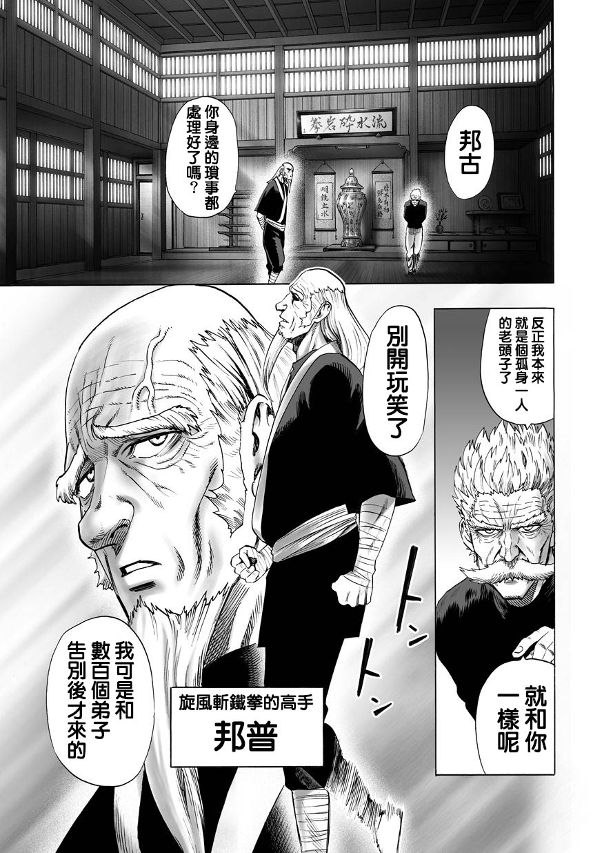 《一拳超人》漫画最新章节第67话 英雄狩猎（2）免费下拉式在线观看章节第【4】张图片