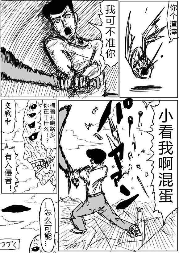 《一拳超人》漫画最新章节原作版36-37免费下拉式在线观看章节第【15】张图片