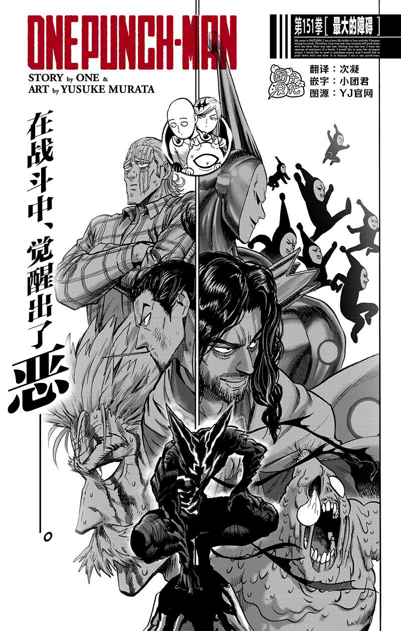 《一拳超人》漫画最新章节第196话 最大的障碍免费下拉式在线观看章节第【1】张图片