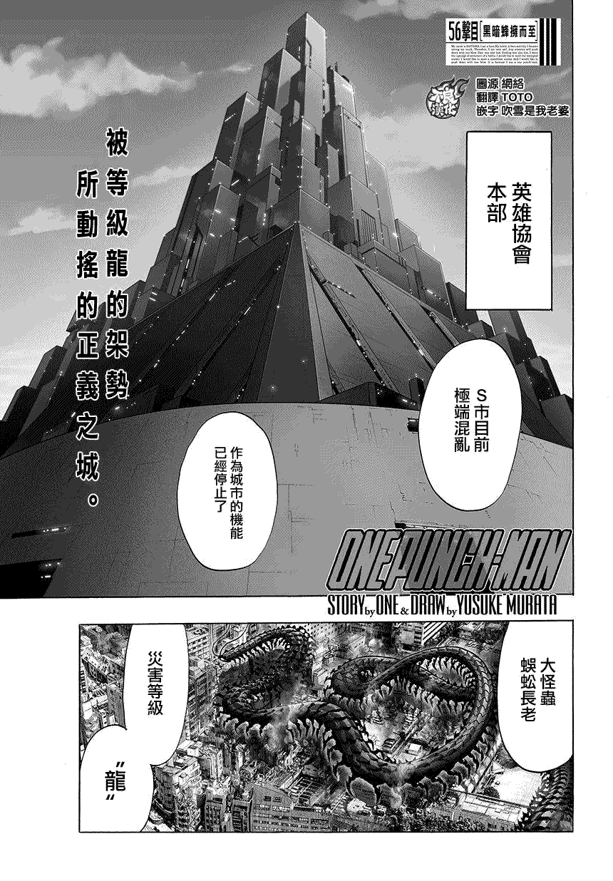 《一拳超人》漫画最新章节第84话 黑暗蜂拥而至免费下拉式在线观看章节第【1】张图片