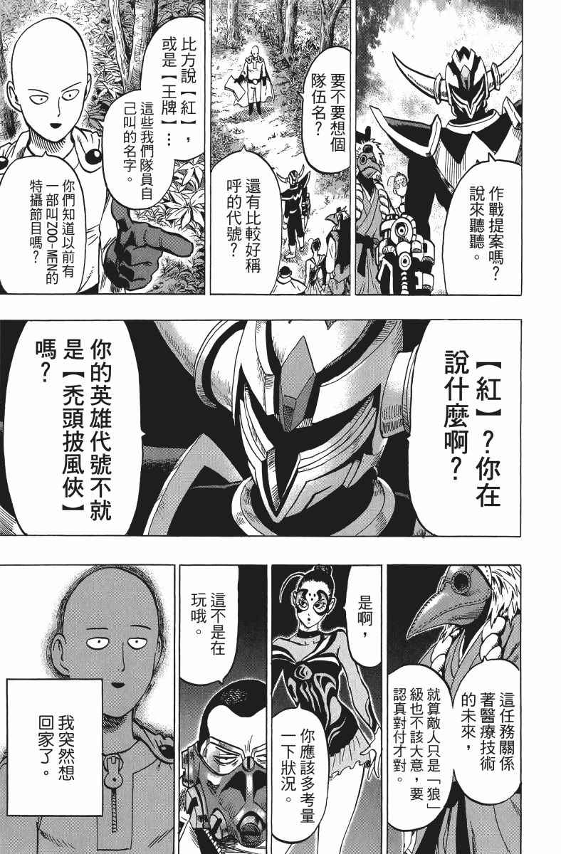 《一拳超人》漫画最新章节第11卷免费下拉式在线观看章节第【186】张图片