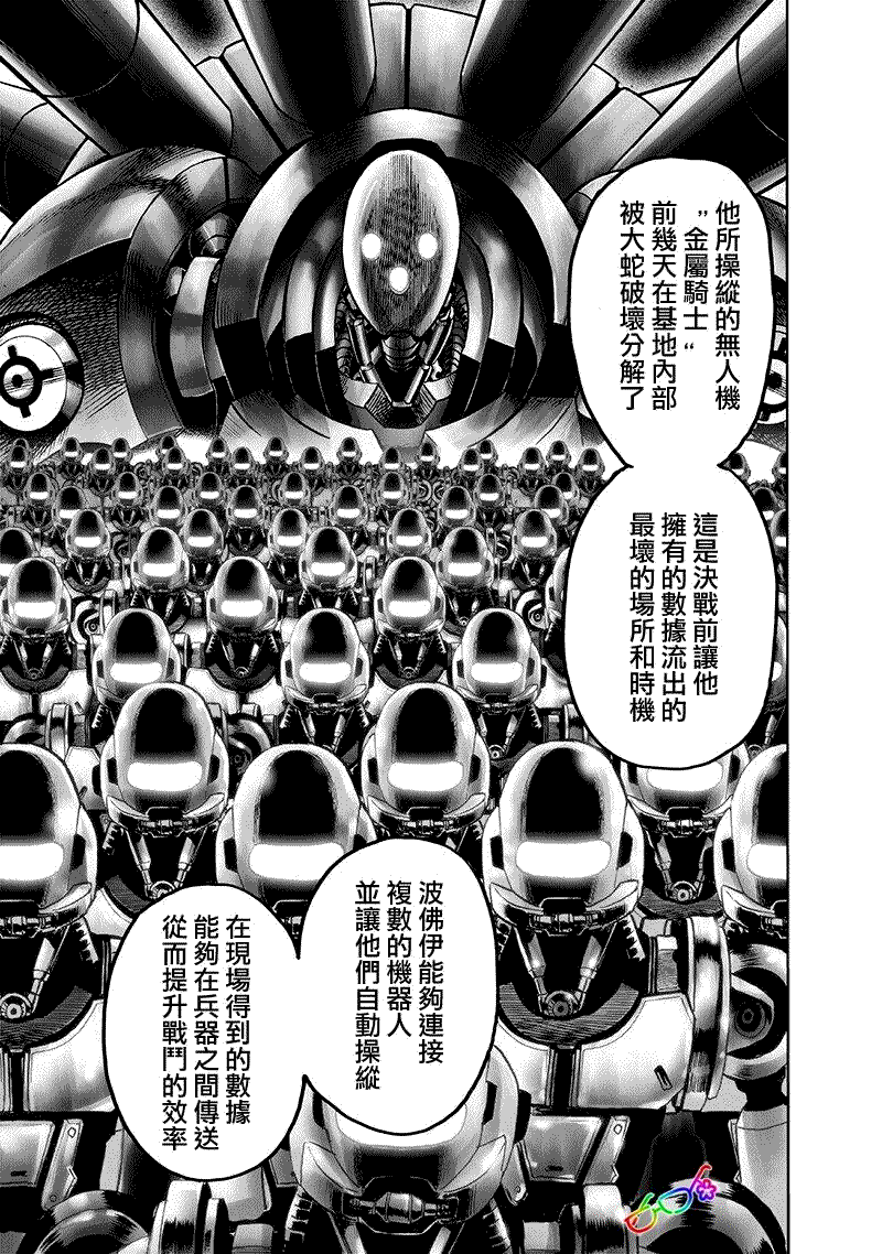 《一拳超人》漫画最新章节第161话 背后的动静免费下拉式在线观看章节第【11】张图片