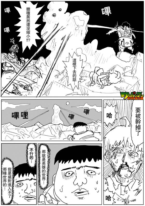 《一拳超人》漫画最新章节原作版79免费下拉式在线观看章节第【4】张图片