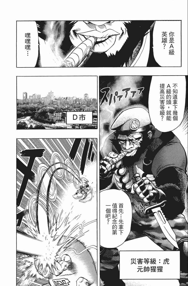 《一拳超人》漫画最新章节第11卷免费下拉式在线观看章节第【109】张图片