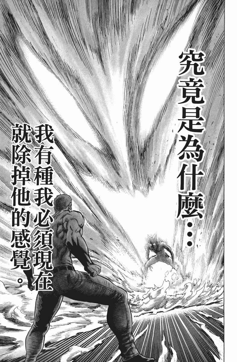 《一拳超人》漫画最新章节第9卷免费下拉式在线观看章节第【184】张图片