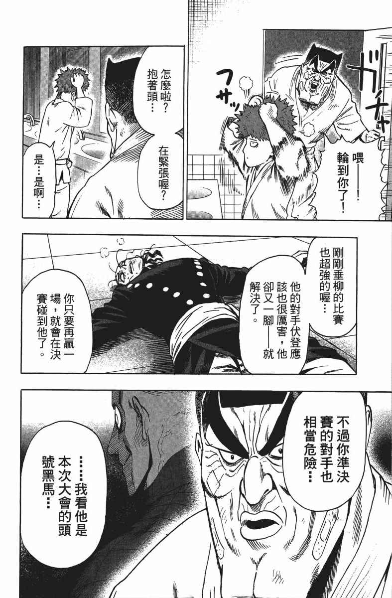 《一拳超人》漫画最新章节第13卷免费下拉式在线观看章节第【89】张图片