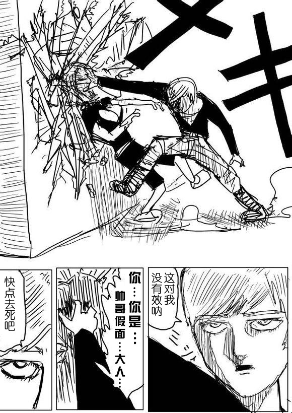 《一拳超人》漫画最新章节原作版60免费下拉式在线观看章节第【10】张图片