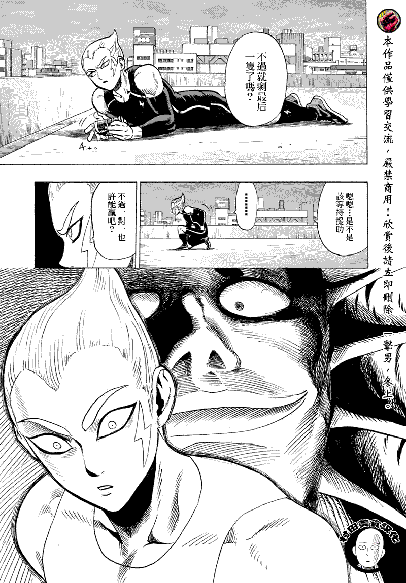 《一拳超人》漫画最新章节第28话 海里来的威胁免费下拉式在线观看章节第【5】张图片