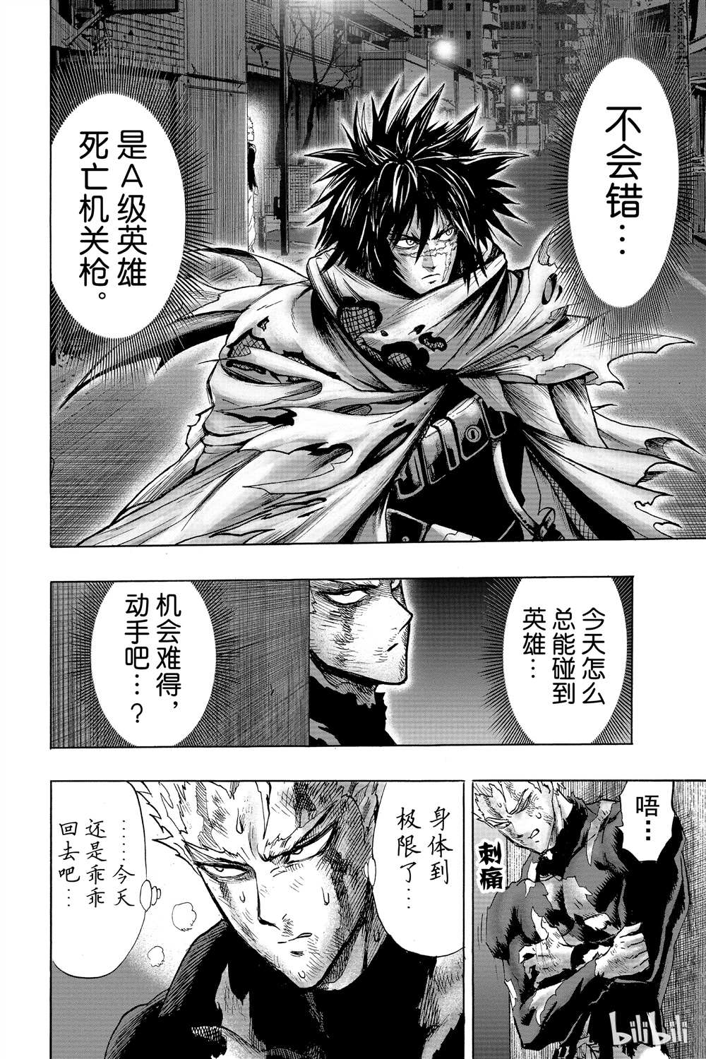 《一拳超人》漫画最新章节第15卷免费下拉式在线观看章节第【137】张图片