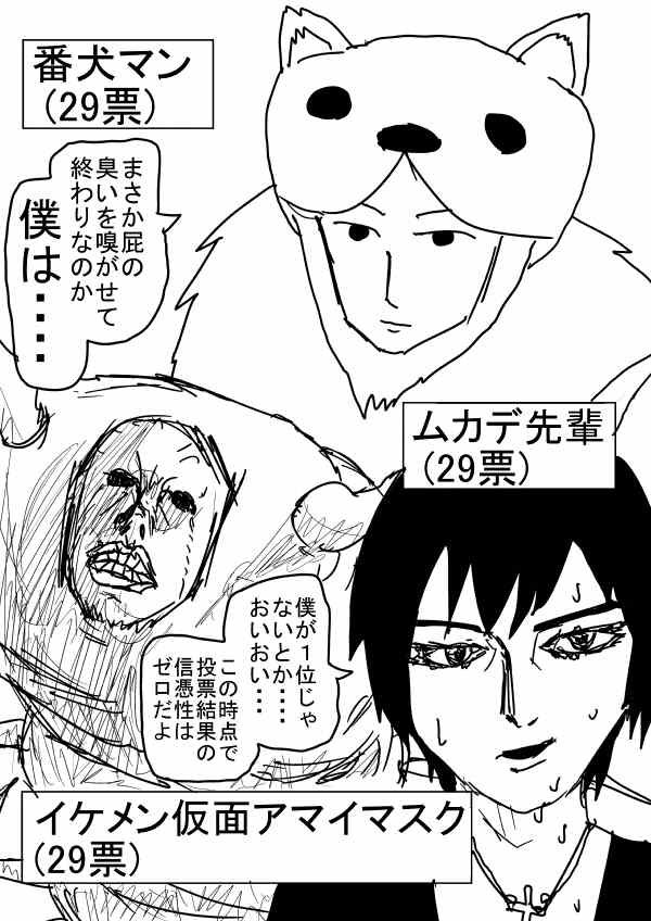 《一拳超人》漫画最新章节原作人气投票2免费下拉式在线观看章节第【24】张图片