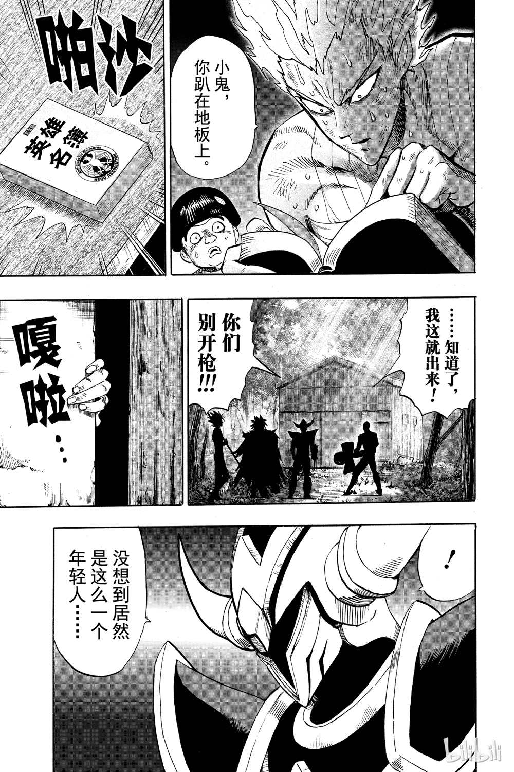 《一拳超人》漫画最新章节第16卷免费下拉式在线观看章节第【17】张图片