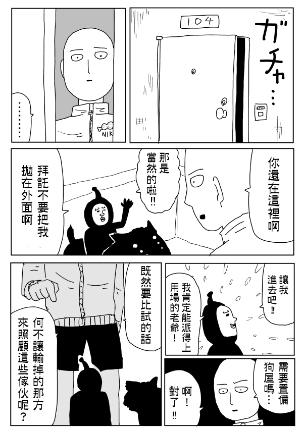 《一拳超人》漫画最新章节原作版98免费下拉式在线观看章节第【2】张图片