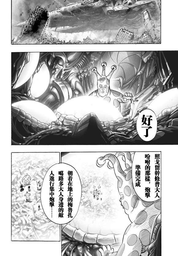 《一拳超人》漫画最新章节第43话 白痴啊你免费下拉式在线观看章节第【16】张图片