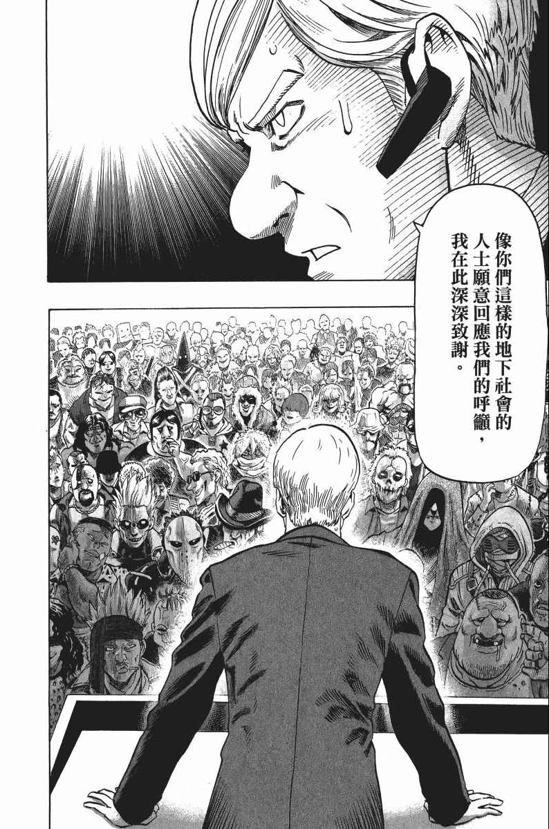 《一拳超人》漫画最新章节第8卷免费下拉式在线观看章节第【123】张图片