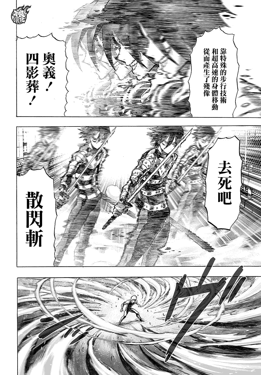 《一拳超人》漫画最新章节第62话免费下拉式在线观看章节第【5】张图片