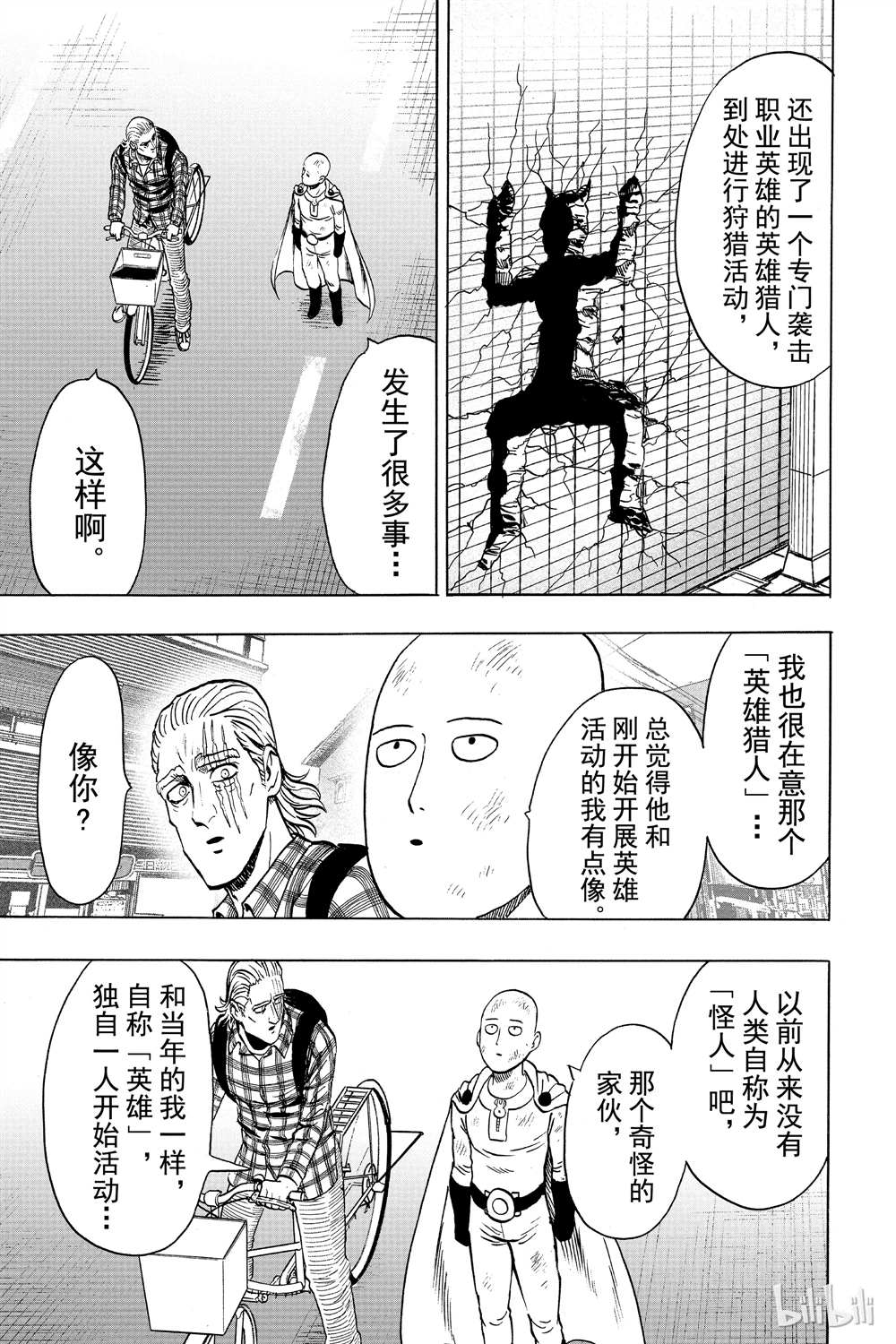 《一拳超人》漫画最新章节第15卷免费下拉式在线观看章节第【54】张图片