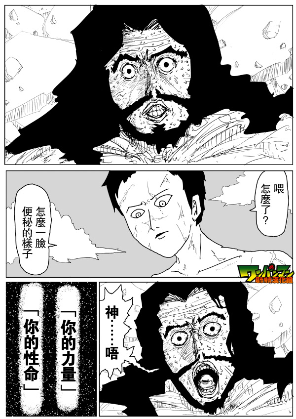 《一拳超人》漫画最新章节原作版80免费下拉式在线观看章节第【4】张图片