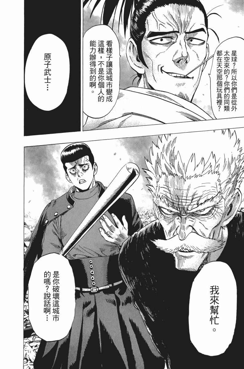 《一拳超人》漫画最新章节第6卷免费下拉式在线观看章节第【101】张图片