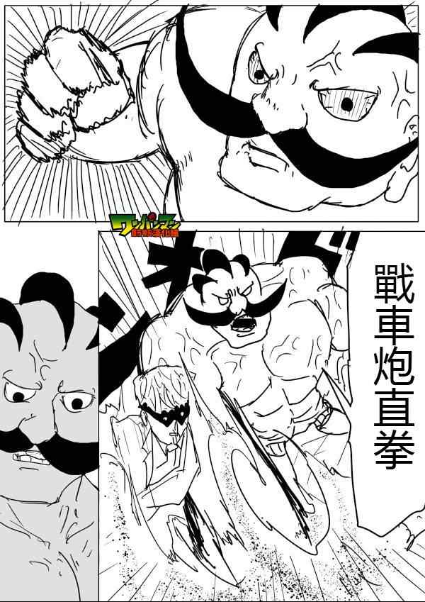 《一拳超人》漫画最新章节原作版46免费下拉式在线观看章节第【6】张图片