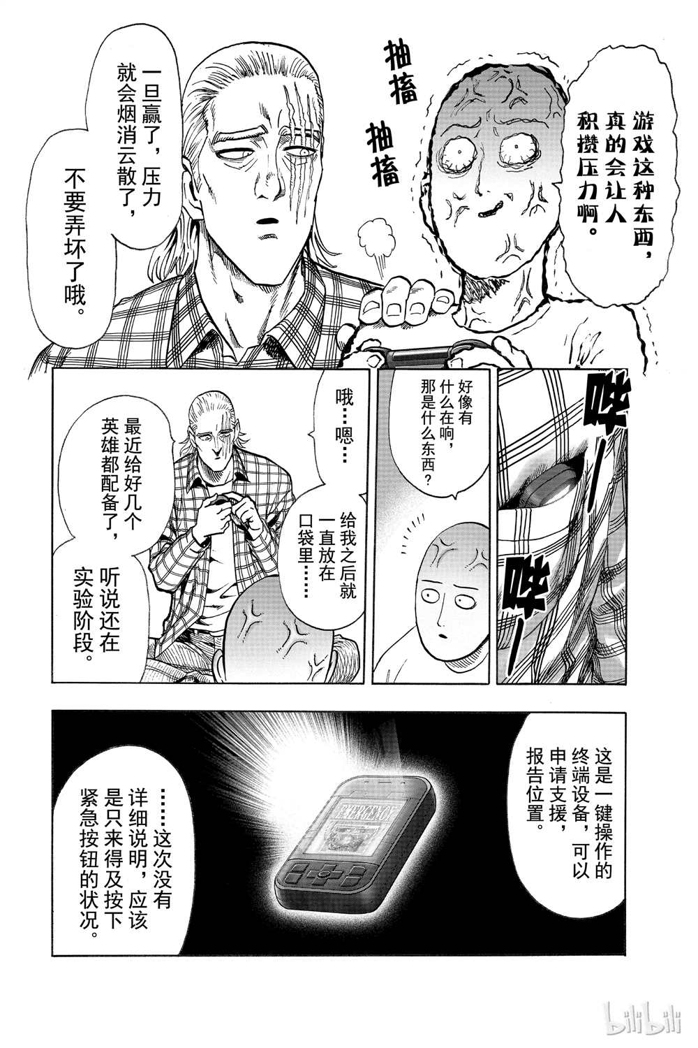 《一拳超人》漫画最新章节第16卷免费下拉式在线观看章节第【132】张图片