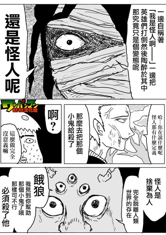 《一拳超人》漫画最新章节原作版56免费下拉式在线观看章节第【2】张图片