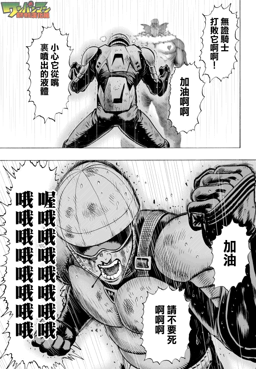 《一拳超人》漫画最新章节第32话 不安定的希望免费下拉式在线观看章节第【21】张图片