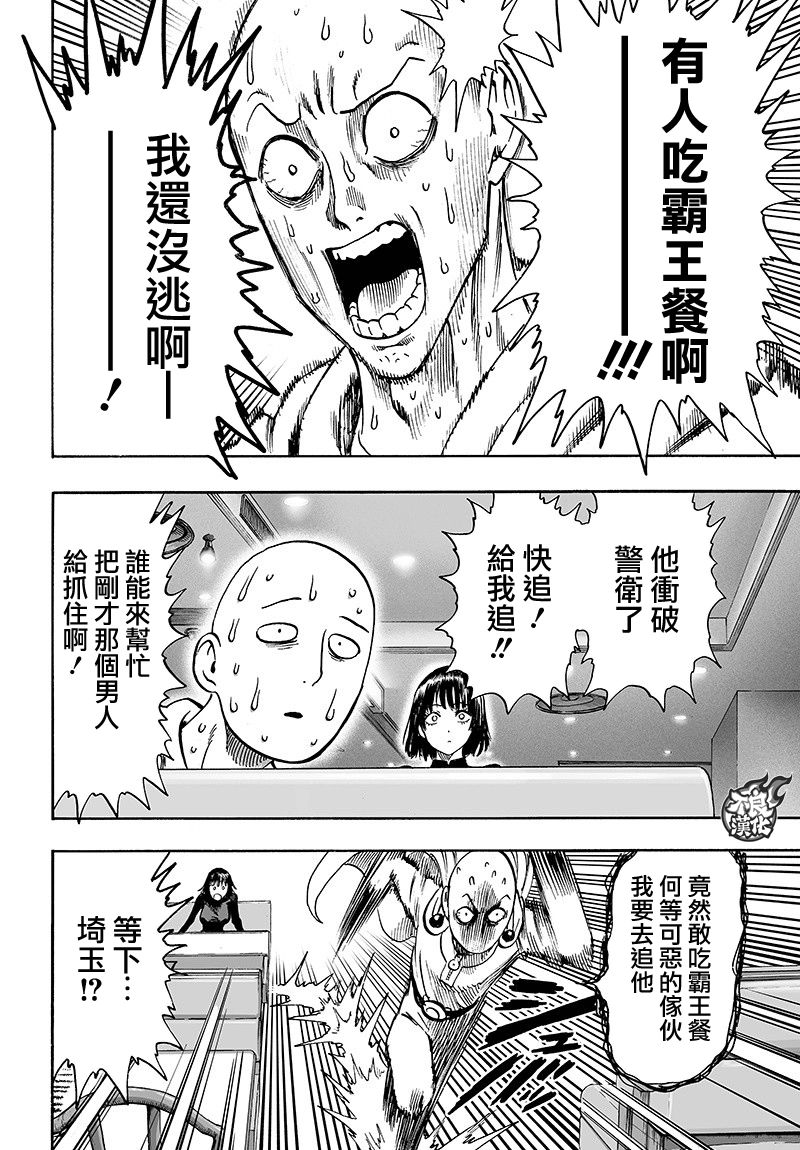 《一拳超人》漫画最新章节第128话 怪人性免费下拉式在线观看章节第【20】张图片