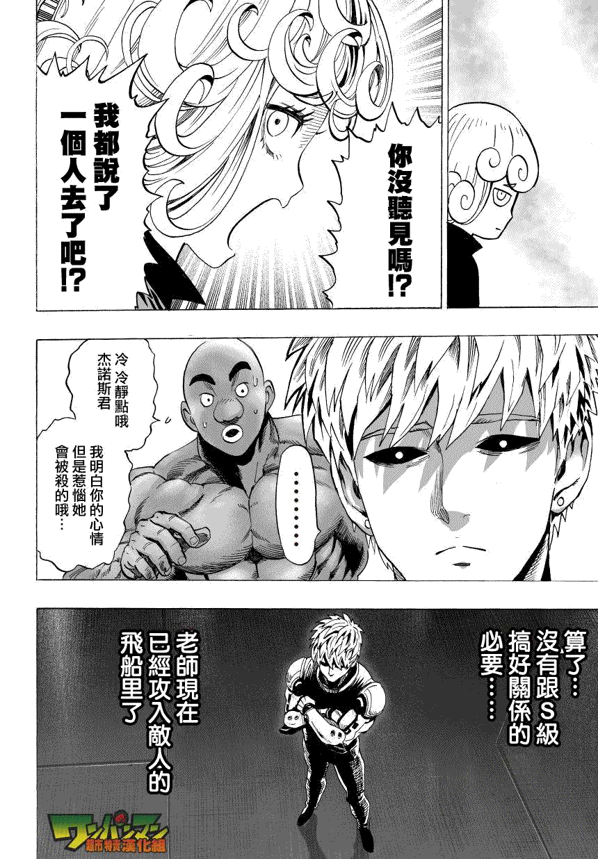 《一拳超人》漫画最新章节第41话免费下拉式在线观看章节第【15】张图片