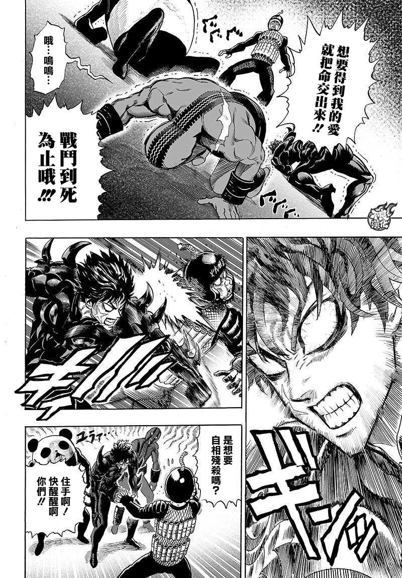 《一拳超人》漫画最新章节第91话 黑马免费下拉式在线观看章节第【6】张图片