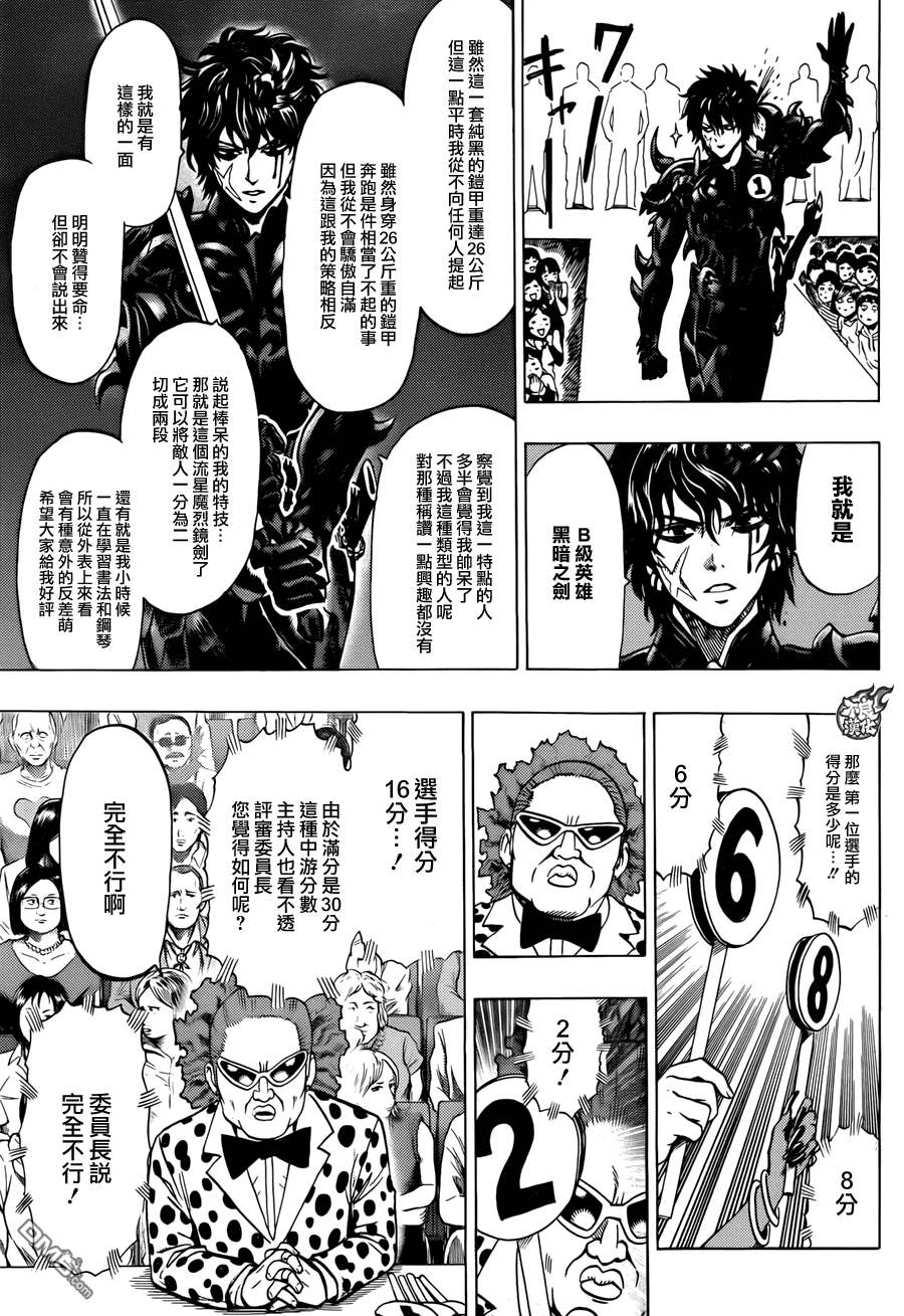 《一拳超人》漫画最新章节特别篇免费下拉式在线观看章节第【10】张图片