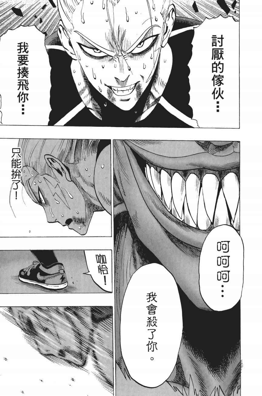 《一拳超人》漫画最新章节第4卷免费下拉式在线观看章节第【170】张图片