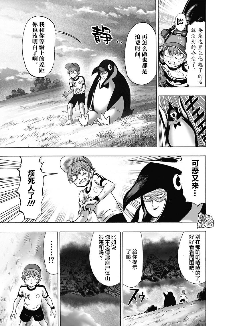 《一拳超人》漫画最新章节第141话 光免费下拉式在线观看章节第【15】张图片