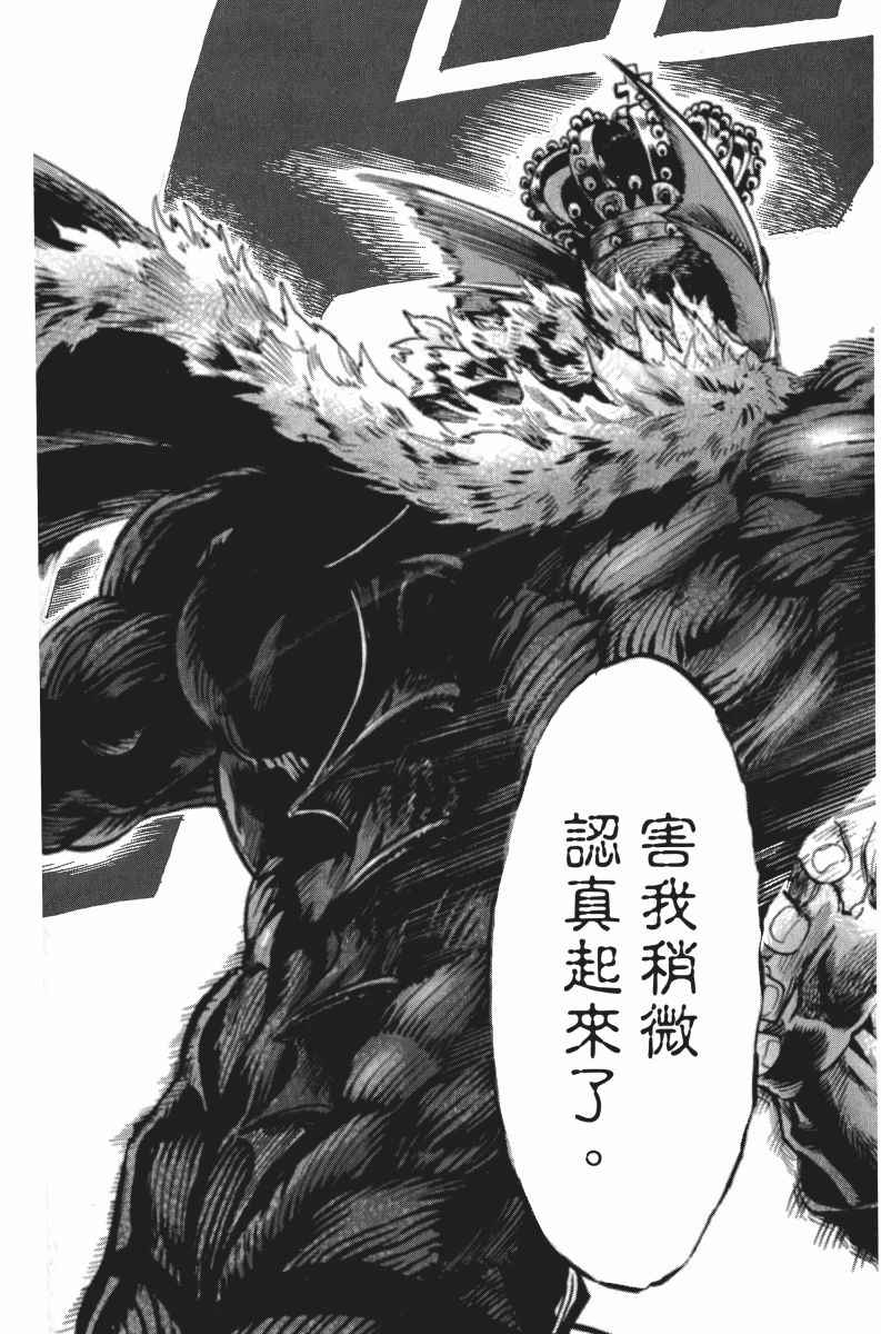 《一拳超人》漫画最新章节第5卷免费下拉式在线观看章节第【17】张图片