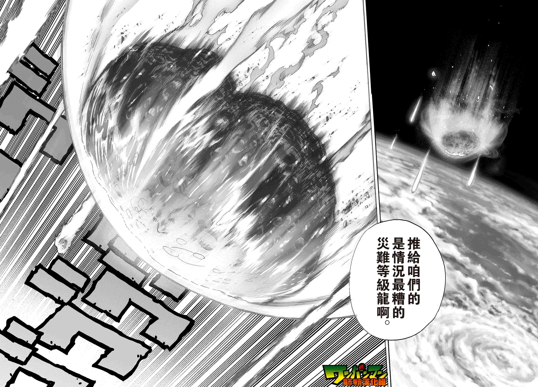 《一拳超人》漫画最新章节第21话 巨大陨石免费下拉式在线观看章节第【21】张图片