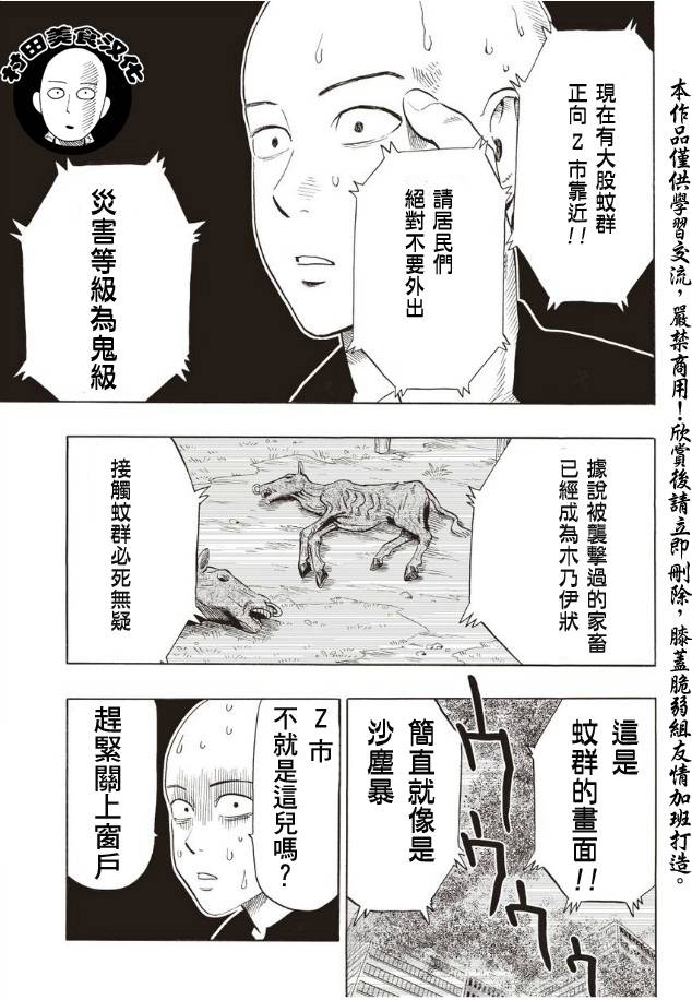 《一拳超人》漫画最新章节第5话 痒疾爆发免费下拉式在线观看章节第【8】张图片