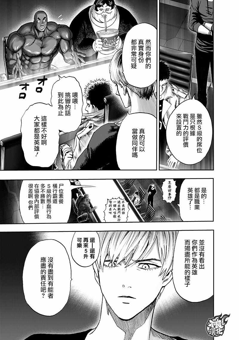 《一拳超人》漫画最新章节第134话 出发！免费下拉式在线观看章节第【21】张图片