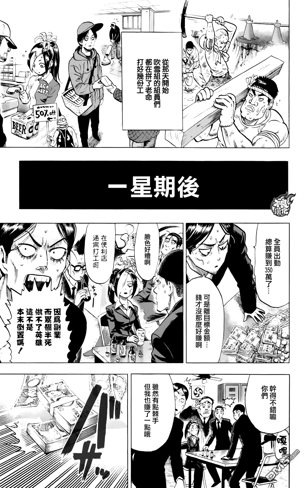 《一拳超人》漫画最新章节第09卷附录免费下拉式在线观看章节第【5】张图片