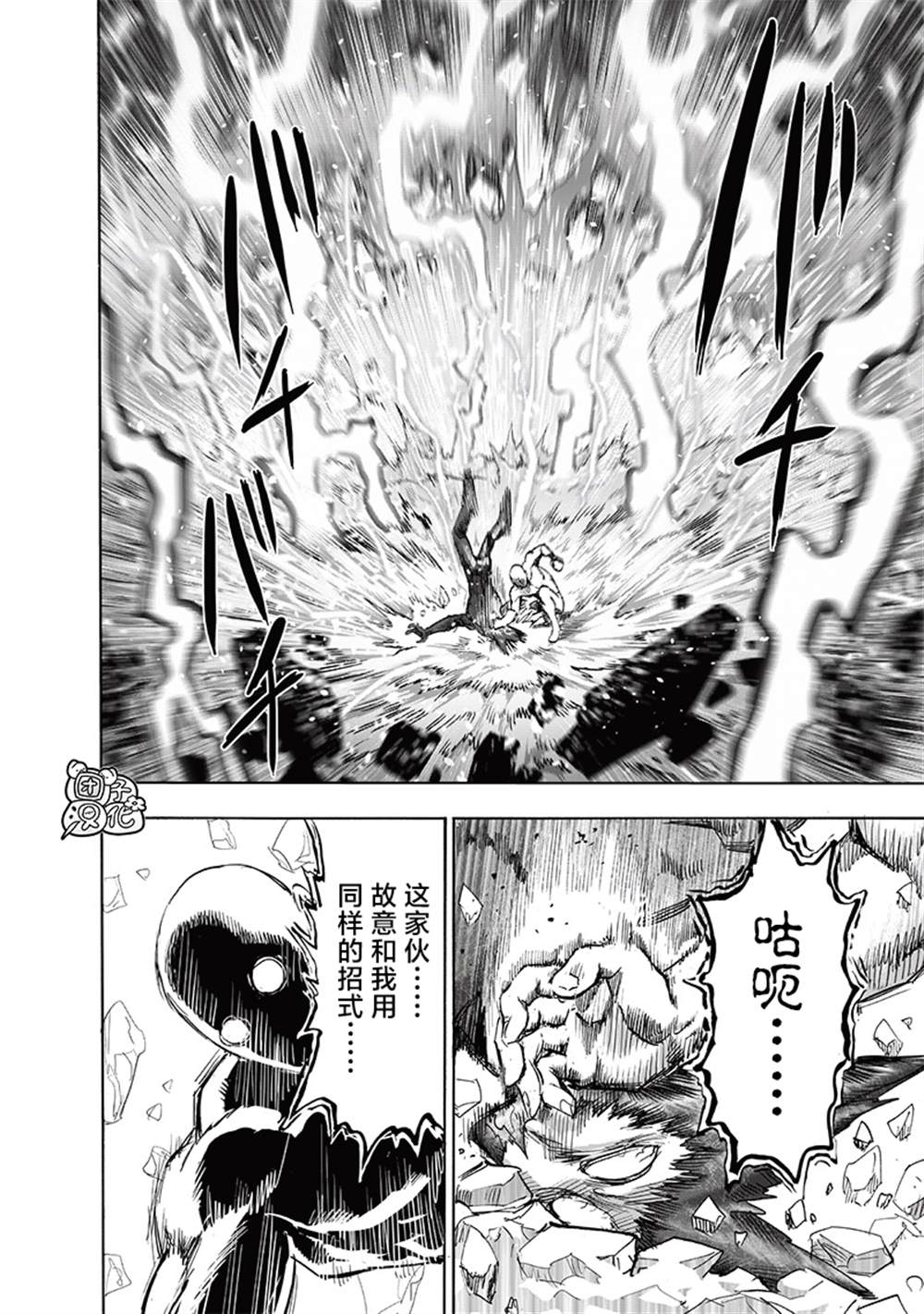 《一拳超人》漫画最新章节第213话 众神的觉醒免费下拉式在线观看章节第【10】张图片