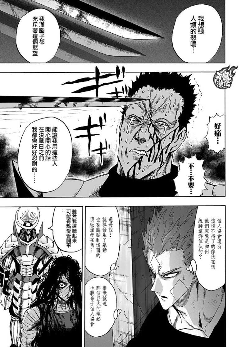 《一拳超人》漫画最新章节第127话 基地免费下拉式在线观看章节第【15】张图片